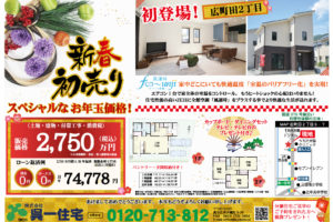〇アウト初売り