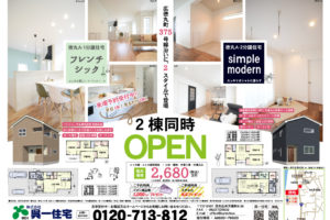 徳丸2棟同時見学