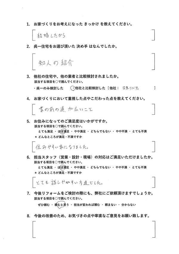 アンケート用紙