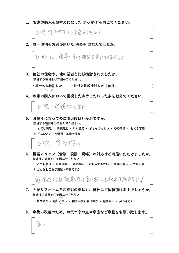 アンケート用紙