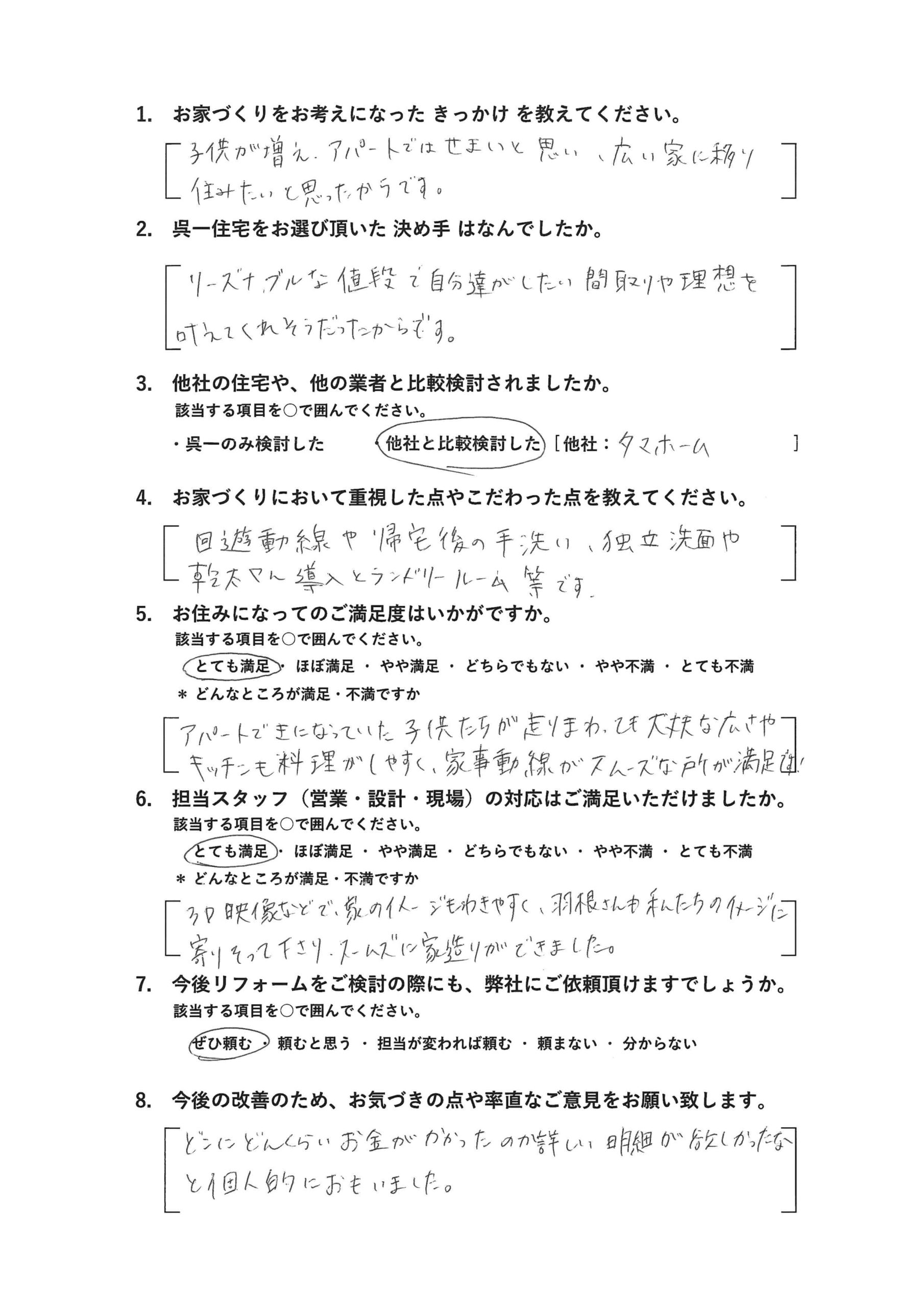 アンケート用紙